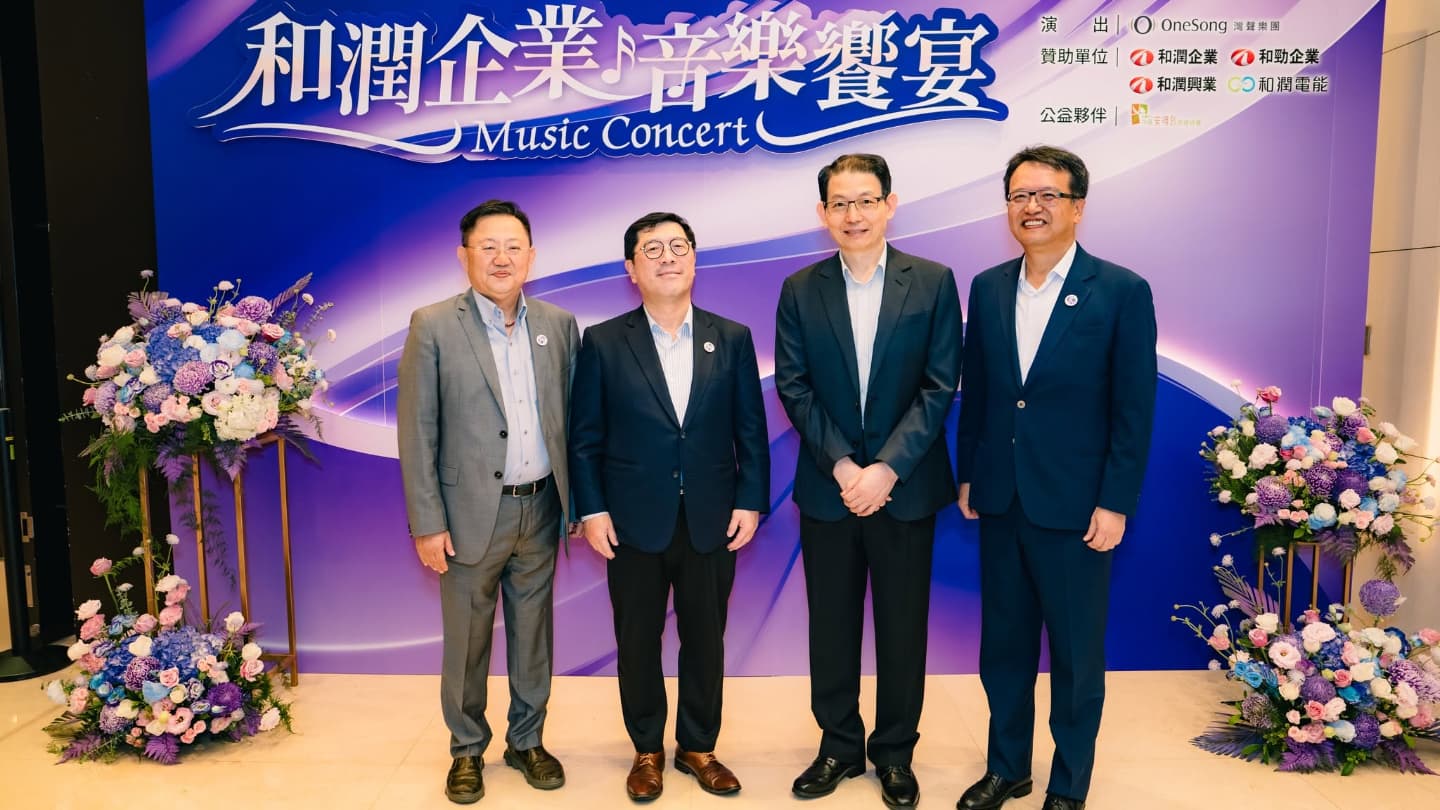 和潤企業 × 文化永續新篇章